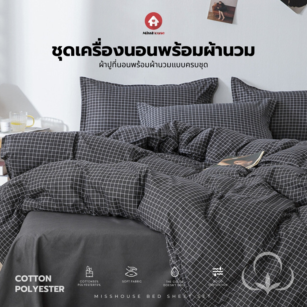 🌷 Setชุดเครื่องนอน+ผ้าห่มนวม !! ผ้านวมไซส์ใหญ่พิเศษ ขนาด 200*230cm มีขนาดผ้าปูที่นอนให้เลือก ขนาด 3.5F / 5F / 6F 🛒🎈