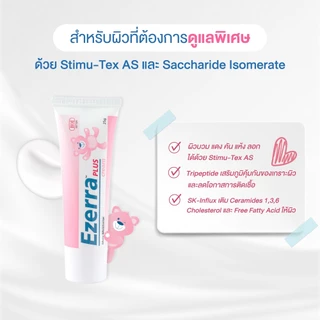 [สินค้าสำหรับแถม] EZERRA CREAM PLUS 10G