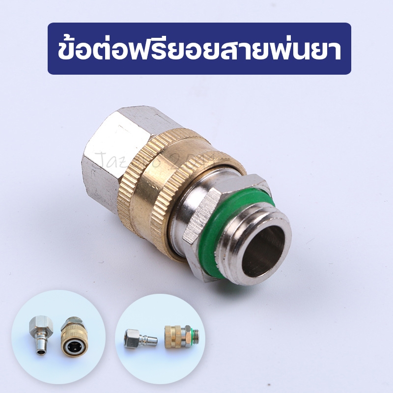 ข้อต่อฟรียอย ข้อต่อฟรียอยพ่นยา ฟรียอย ข้อต่อสายพ่นยา ขนาดเกลียว 14 มิล ใช้กับสายพ่นยา เครื่องพ่นยา ปั๊มพ่นยา