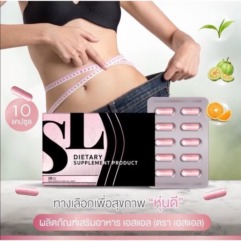 ส่งไว🔥ยาลด SL แบรนด์ฟ้า กระตุ้นการเผาผลาญ ช่วยเบิร์นไขมัน ส่งฟรี (2กล่อง)