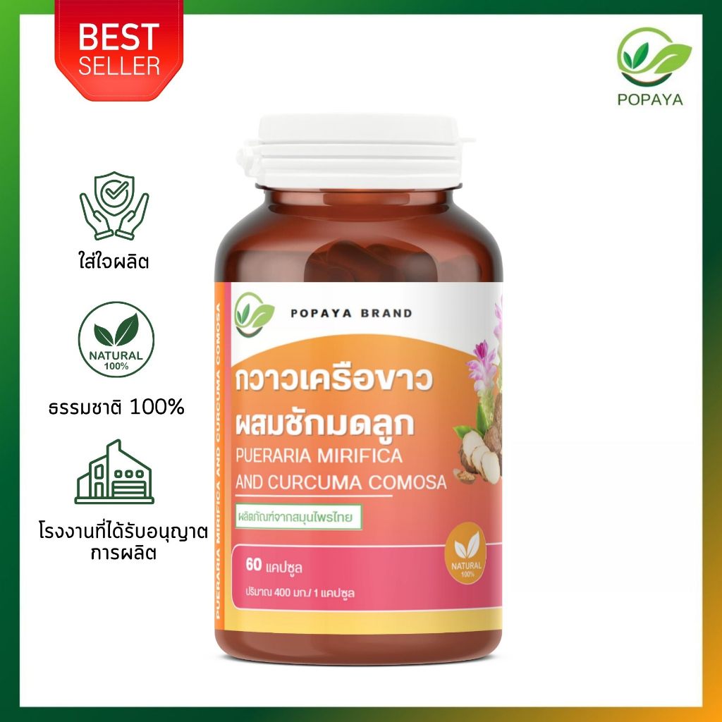 Pueraria mirifica Curcuma comosa mix 60 แคปซูล