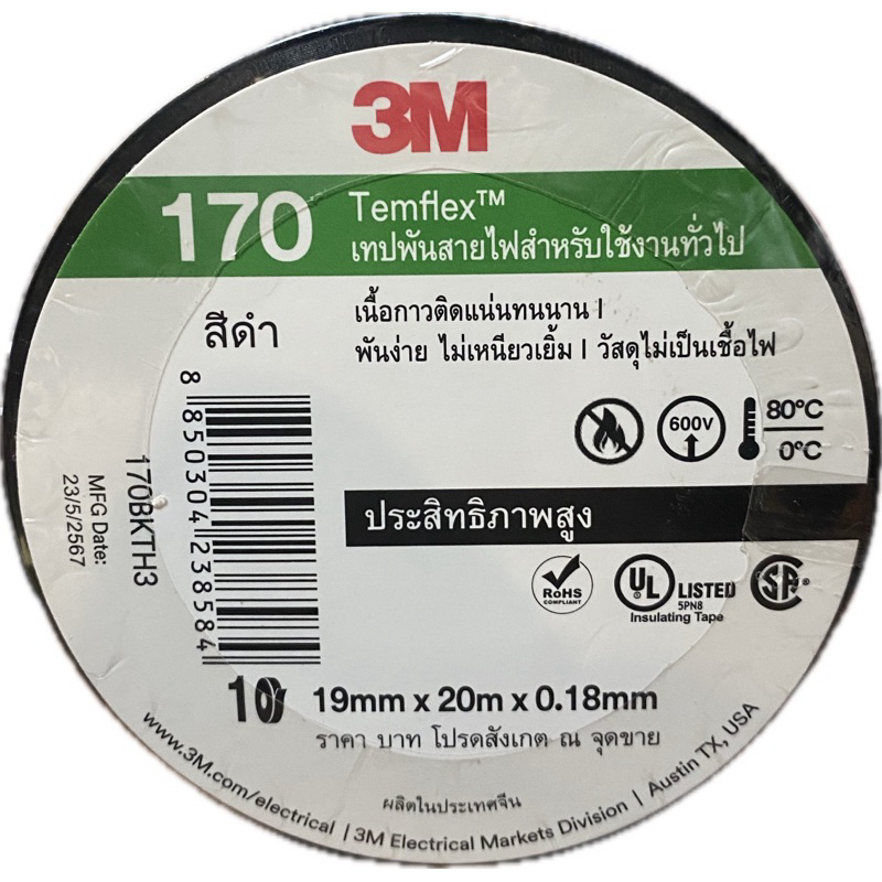 เทปพันสายไฟ 3M 20เมตร 170 Temflex