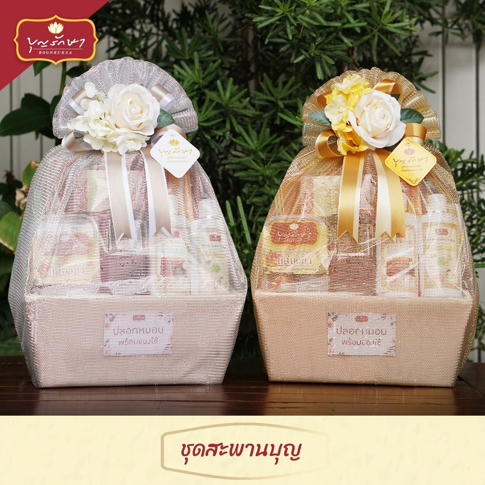 สังฆทานชุดสะพานบุญ 1 by บุญรักษา | ชุดสังฆทาน ชุดถวายพระ เครื่องไทยธรรม งานบวช งานแต่ง งานศพ งานครบรอบ