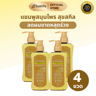 (เเท้100%) SukSkin <150ml> แชมพู แชมพูขจัดรังแค แชมพูลดผมร่วง แชมพูสมุนไพร แชมพูสุขสกิน แชมพูสระผม แบบฝาปั้ม