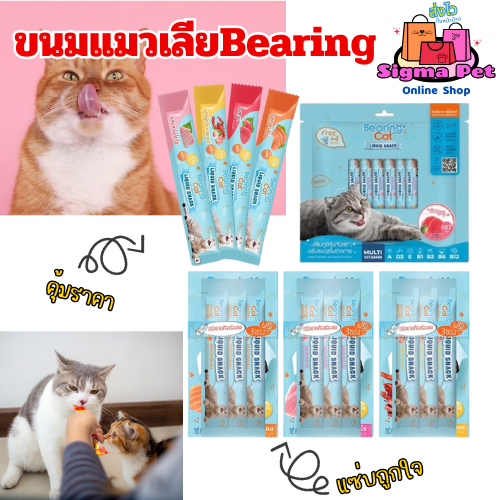 BEARING Cat Liquid Snack ขนมแมวเลีย สำหรับแมว 3 เดือนขึ้นไป