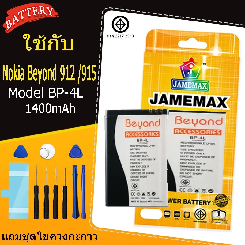 แบตเตอรี่ Battery Nokia Beyond 912 / Beyond915 model BP-4L แบตแท้ NOKIA ฟรีชุดไขควง 1400mAh