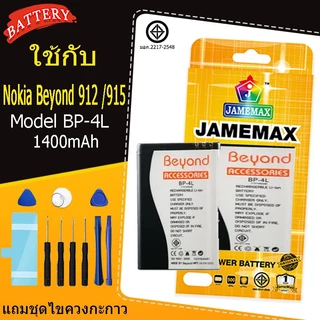แบตเตอรี่ Battery Nokia Beyond 912 / Beyond915 model BP-4L แบตแท้ NOKIA ฟรีชุดไขควง 1400mAh