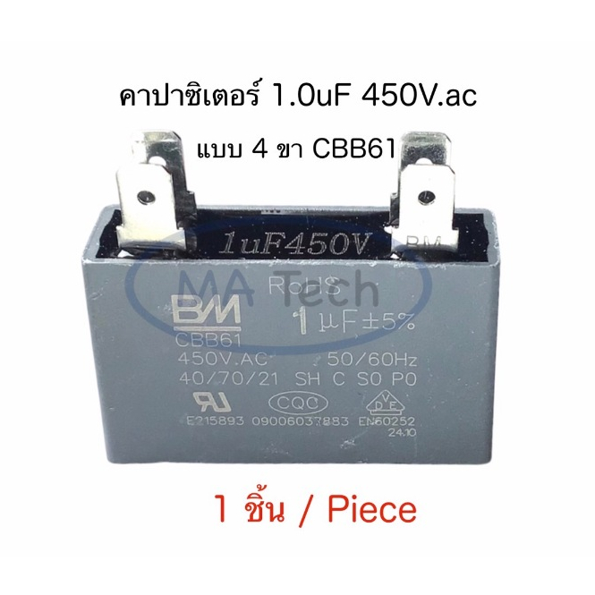 CBB61 แบบ 4 ขา 1uf 450v คาปามอเตอร์พัดลม 1.0uf 450v Capacitor แบบ 4 ขา คาปามอเตอร์แอร์ 1uf450V ตัวเก