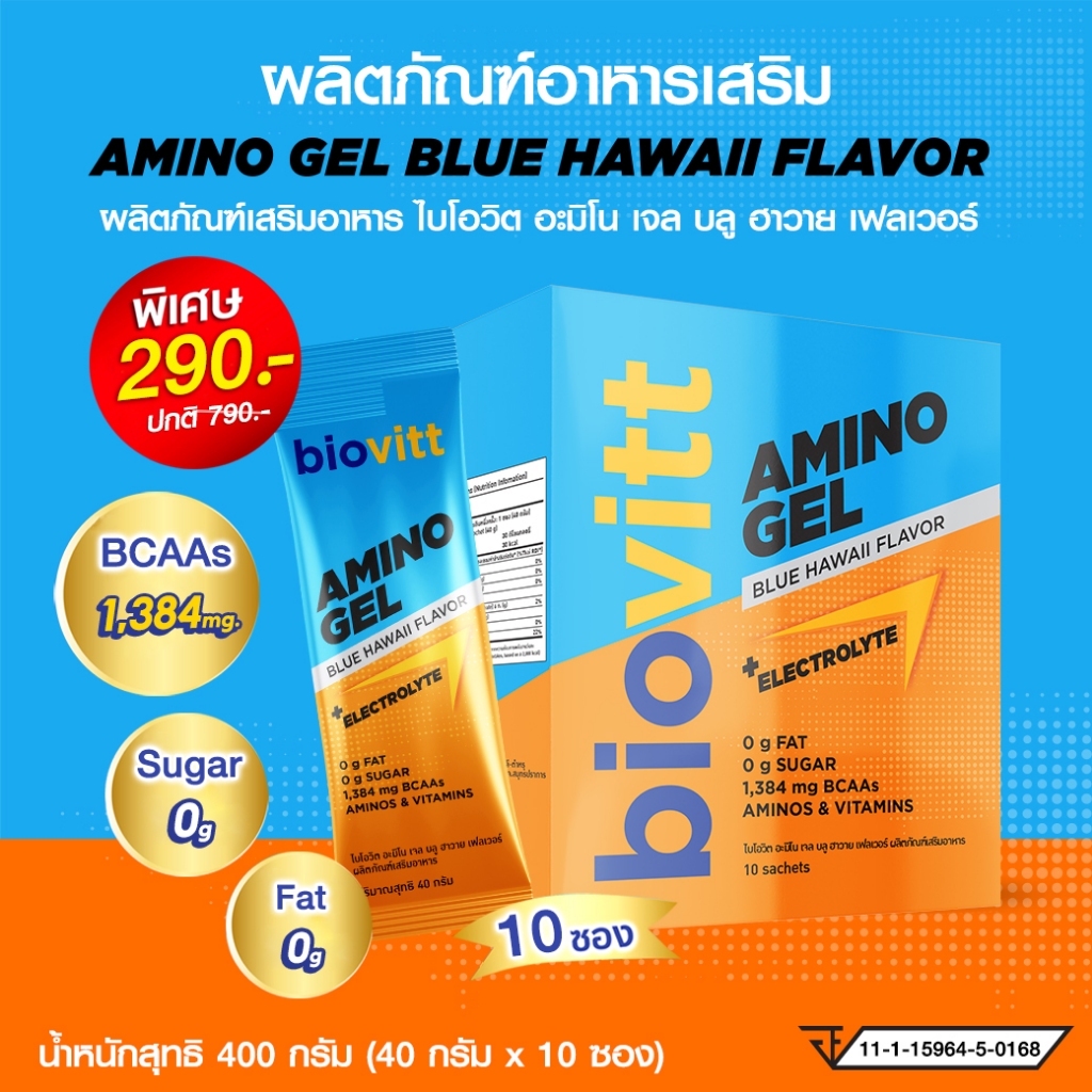 biovitt Amino Gel รส Blue Hawaii มีกรดอะมิโน สะดวก อร่อย ทานง่าย BCAAs ครบ | 1 กล่อง 10 ซอง