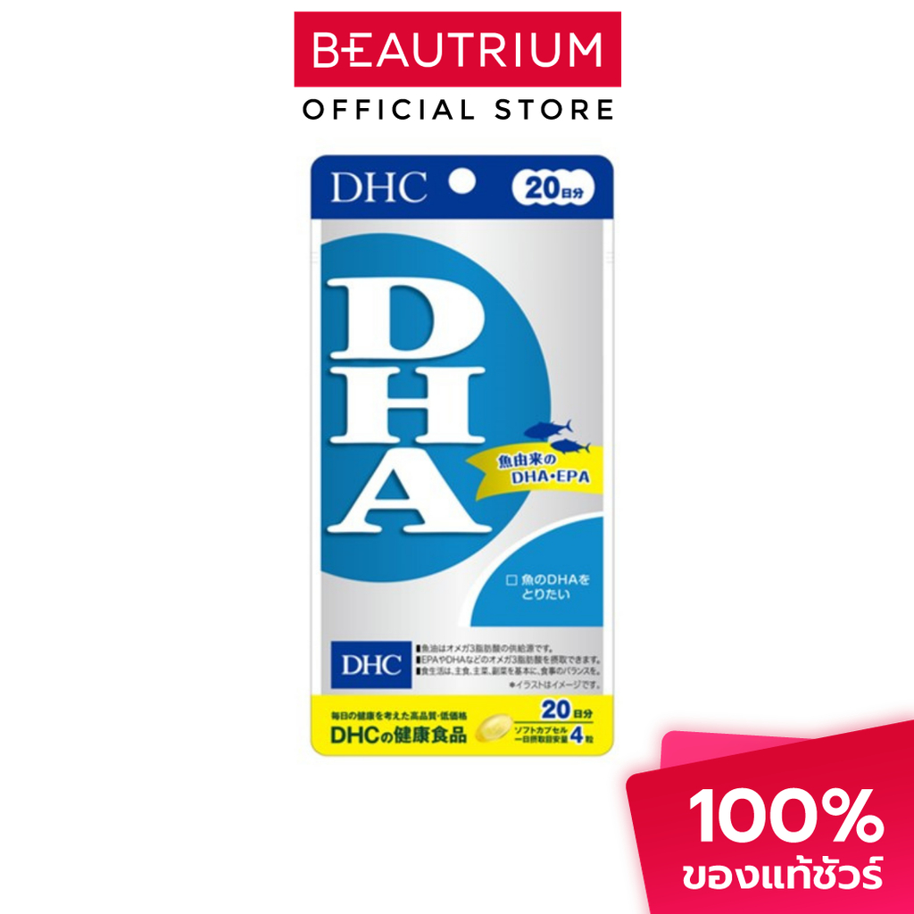 DHC DHA from Fish Oil Supplement 20Days ผลิตภัณฑ์เสริมอาหาร 80capsules
