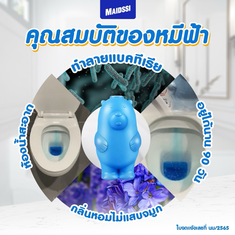 หมีฟ้า MAIDSSI ดับกลิ่นโถสุขภัณฑ์ ลดการก่อตัวของแบคทีเรีย กลิ่นไม่ฉุน - รูปที่ 3