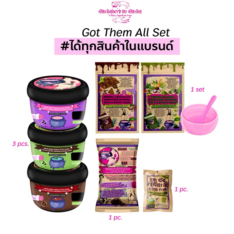 Set “Got them all” [ได้ทุกสินค้าของ satidaherb]