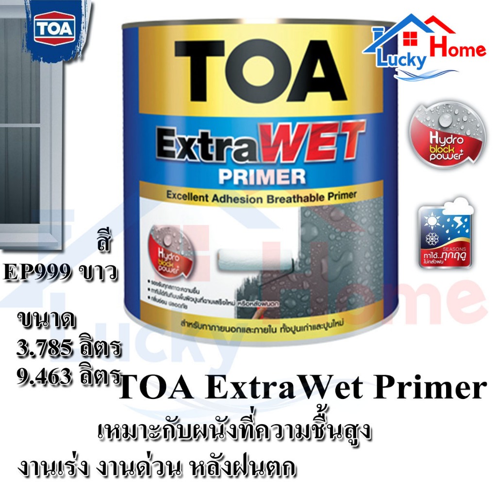 สีรองพื้น TOA รุ่น EXTRAWET สี EP999 ขาว เกรดUltra Premium มี 2 ขนาดให้เลือก