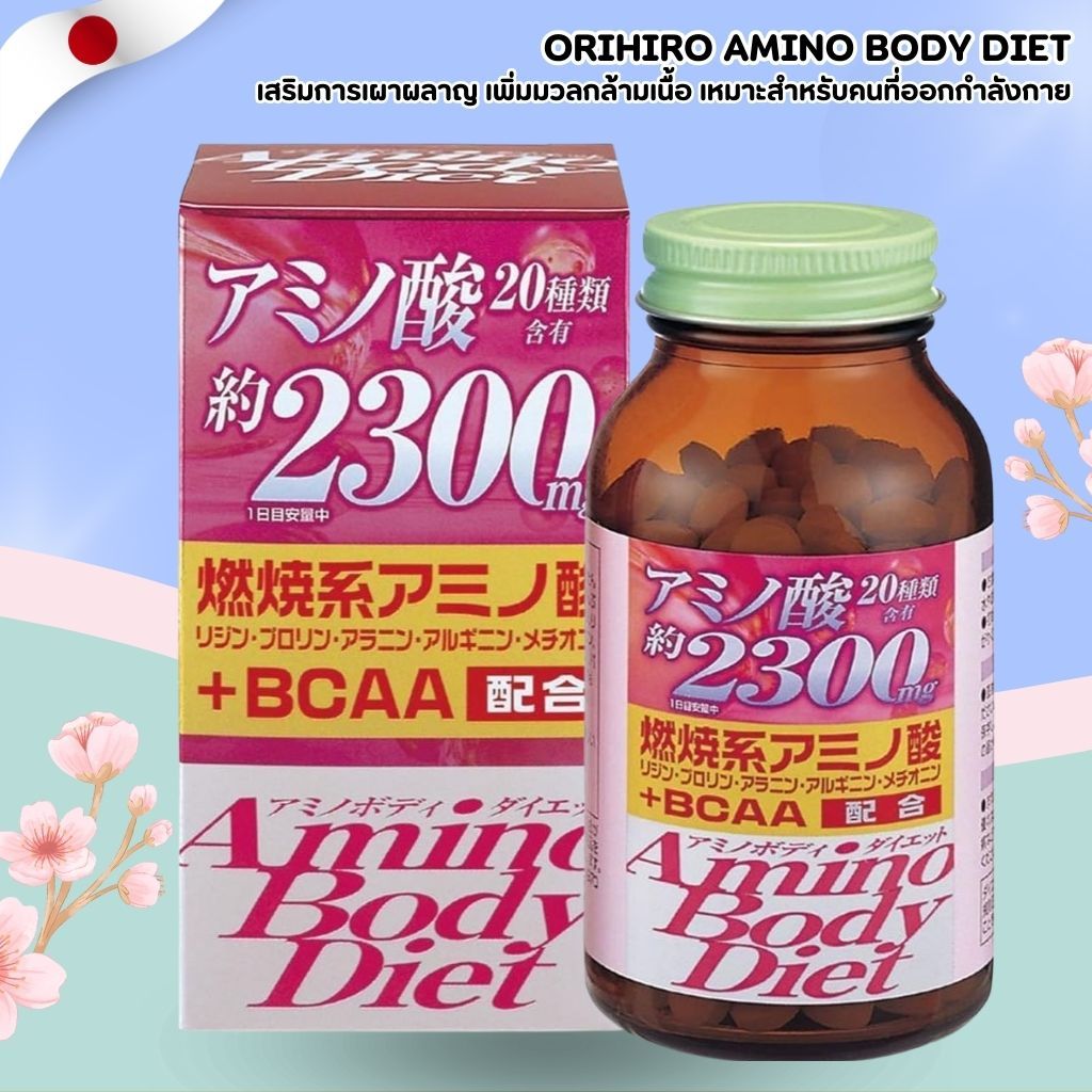 ORIHIRO Amino Body Diet 💪 อะมิโน 20 ชนิด + BCAA ดูแลรูปร่าง (300 เม็ด) No.Jp526