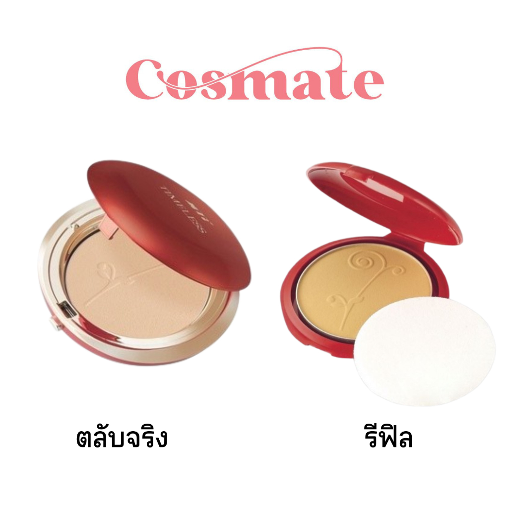 MTI ULTIMATE CAKE เอ็มทีไอ แป้งอัลทิเมทเค้ก ตลับจริง/รีฟิล