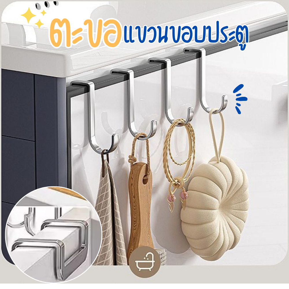 ตะขอเกี่ยว ตะขอเกี่ยวขอบประตู ที่แขวนของ ที่แขวนขอบประตู รับน้ำหนักได้เยอะ
