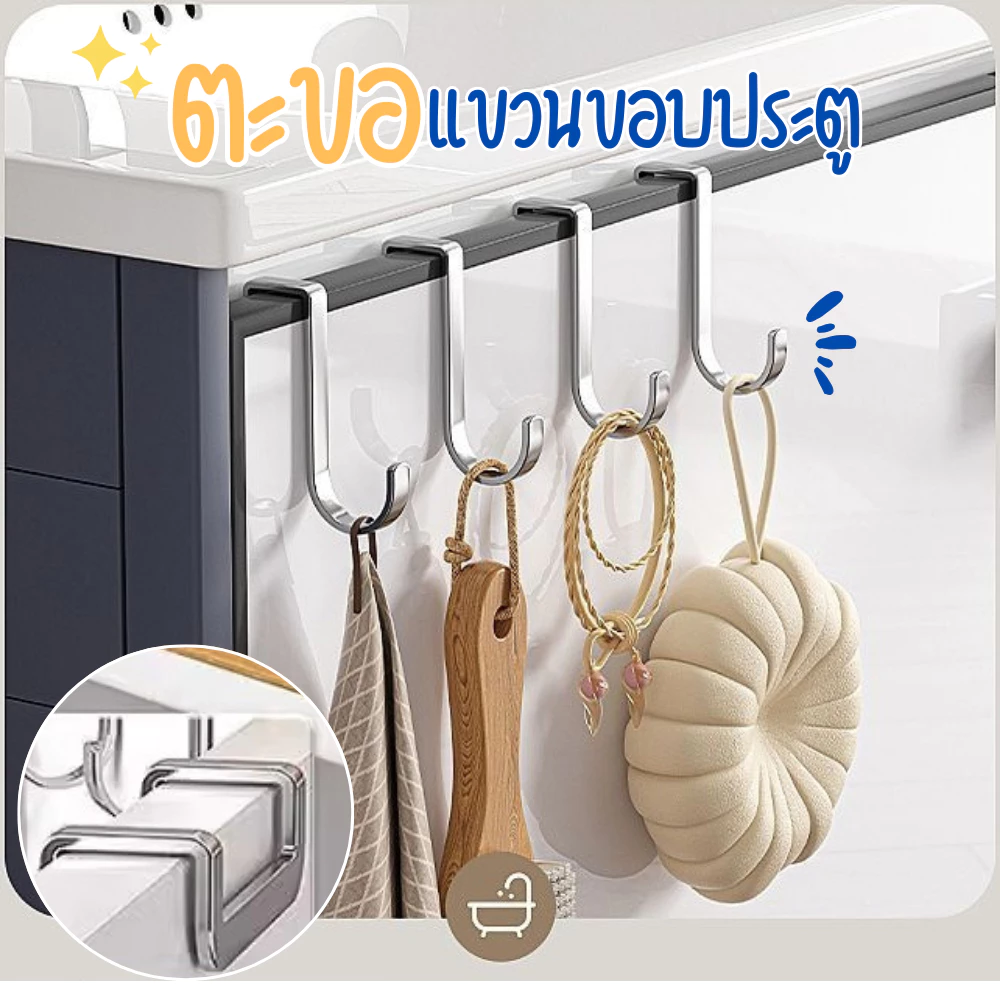 ตะขอเกี่ยว ตะขอเกี่ยวขอบประตู ที่แขวนของ ที่แขวนขอบประตู รับน้ำหนักได้เยอะ