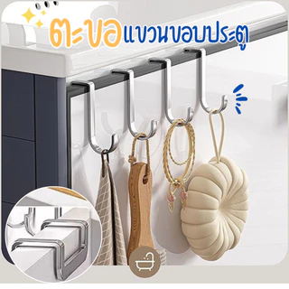 ตะขอเกี่ยว ตะขอเกี่ยวขอบประตู ที่แขวนของ ที่แขวนขอบประตู รับน้ำหนักได้เยอะ