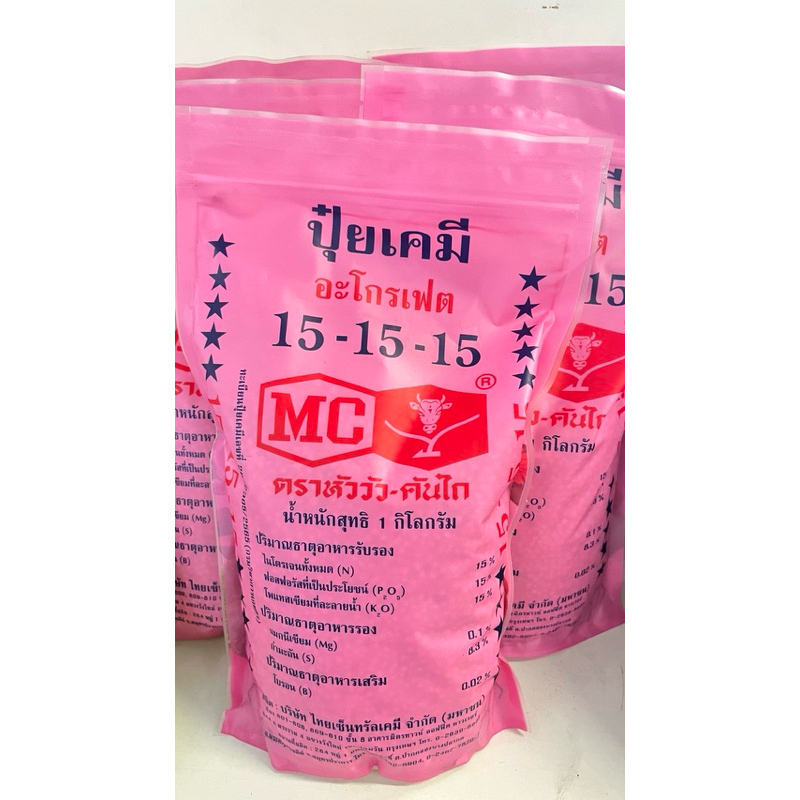 ปุ๋ยเคมีสูตร 15-15-15 (อะโกรเฟต) ตราหัววัว-คันไถ ขยาด 1kg