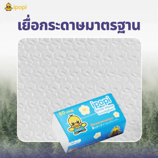 ipopi กระดาษทิชชู่แบบดึงห่อสีฟ้า (8 แพ็ค มี 40 ห่อ) 70 แผ่น แบบหนา 2 ชั้น กระดาษทิชชู่ที่ได้รับมาตรฐาน ยืดหยุ่นนุ่มสบาย