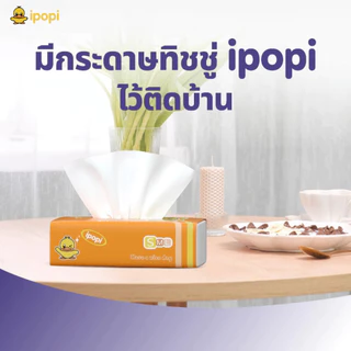 ipopi กระดาษทิชชู่แบบดึงห่อสีส้ม (4แพ็ค มี 20 ห่อ) 70 แผ่น แบบหนา 2 ชั้น กระดาษทิชชู่ที่ได้รับมาตรฐาน ยืดหยุ่นนุ่มสบาย