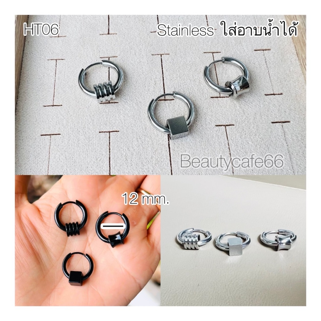 HT06 ต่างหูห่วง Hoop earrings Stainless (1ข้าง) ใส่อาบน้ำได้