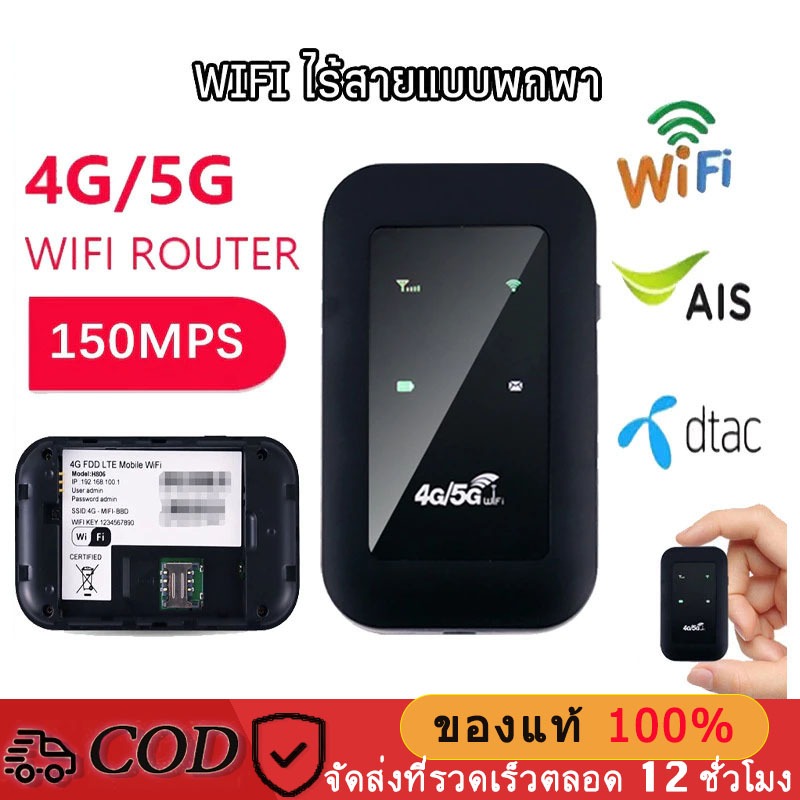 ไวไฟพกพา 4G/5G LTE USB Modem เราเตอร์ Wifi ใส่ซิม Hotspot pocket wifi ตัวปล่อยสัญญาณไวไฟฮอตสปอต Airc