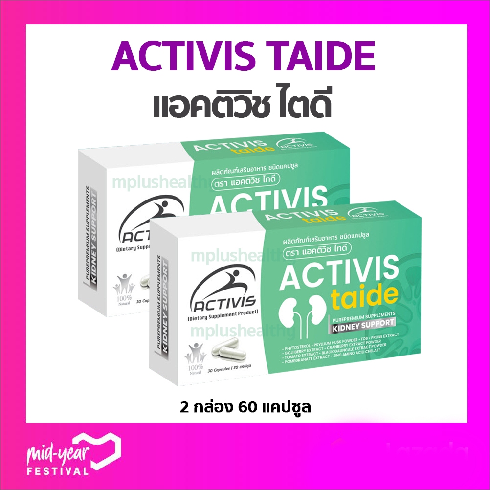 Activis-Taide 30 Caps แอคทิวิส ไทดี (2 กล่อง)