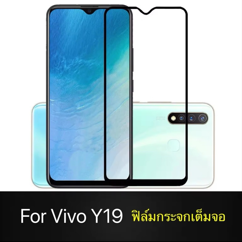 [ส่งจากไทย] ฟิล์มกระจกนิรภัย Vivo Y19 ฟิล์มเต็มจอ ใส่เคสได้ รุ่น วีโว่ วาย19 ขอบดำ ฟิล์ม ฟิล์มกันกระ