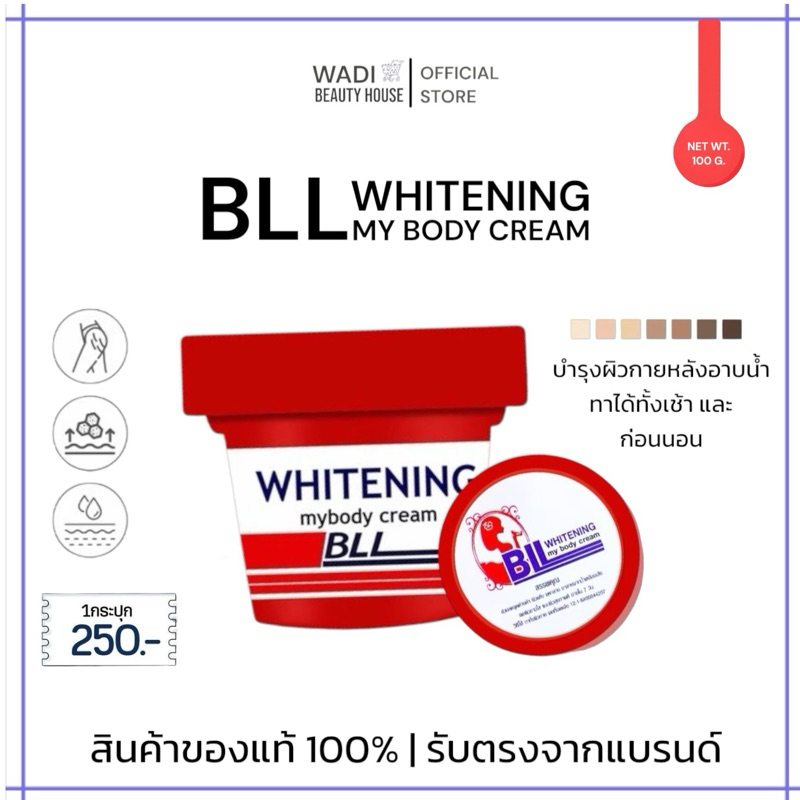 #พร้อมส่ง+มีปลายทาง💥ครีมบีBLL (ของแท้💯%)  สายตรงจากเจ้าของแบรนด์ ขอดูบัตรตัวแทนได้นะคะ😊