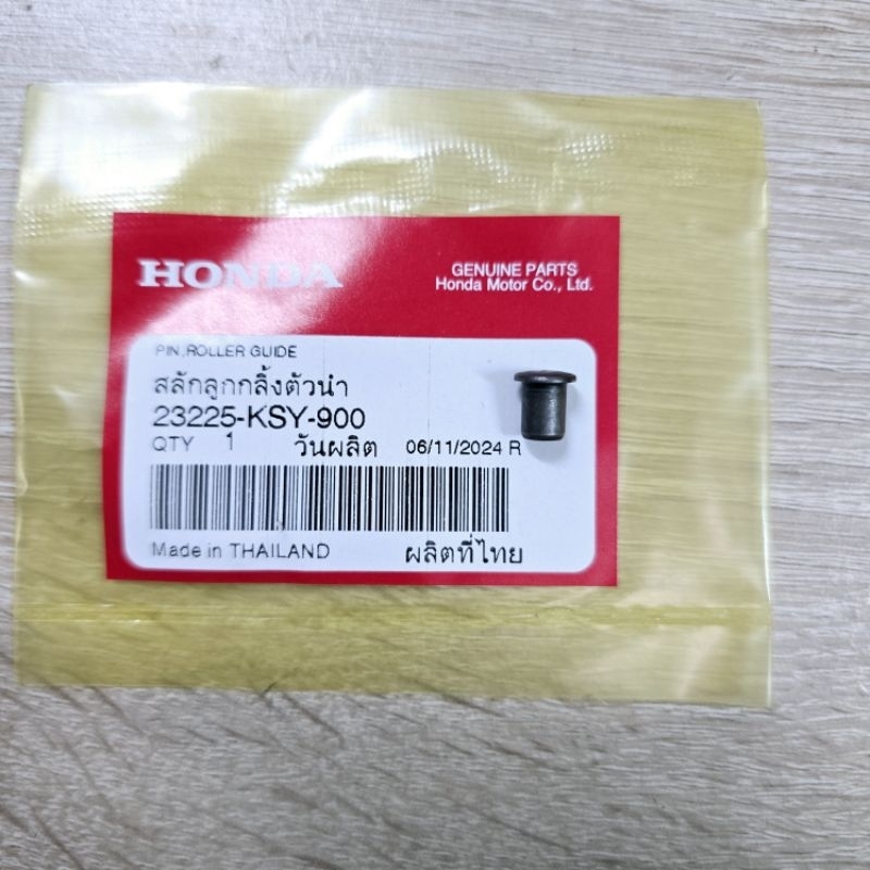 สลักลูกกลิ้งตัวนำ(ราคาต่อชิ้น)[23225-KSY-900]แท้ศูนย์/รุ่น GIORNO ปี 2024/รุ่น GIORNO ปี 2025/รุ่น G
