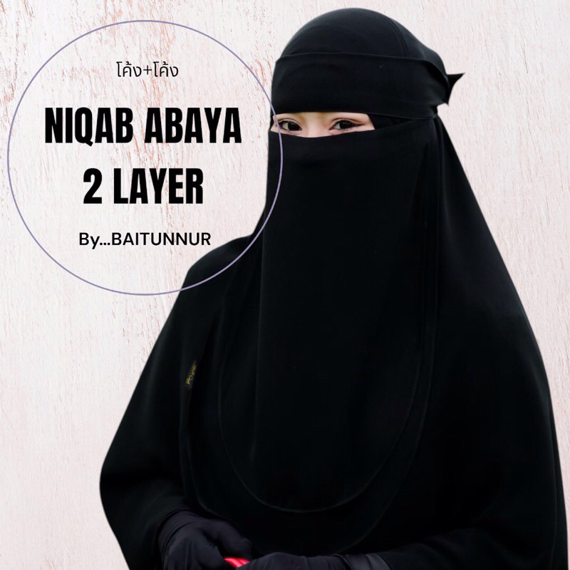 NiqabAbaya ผ้าปิดหน้า2ชั้น ดีเทลโค้งล่าง ขอบตาปกติ