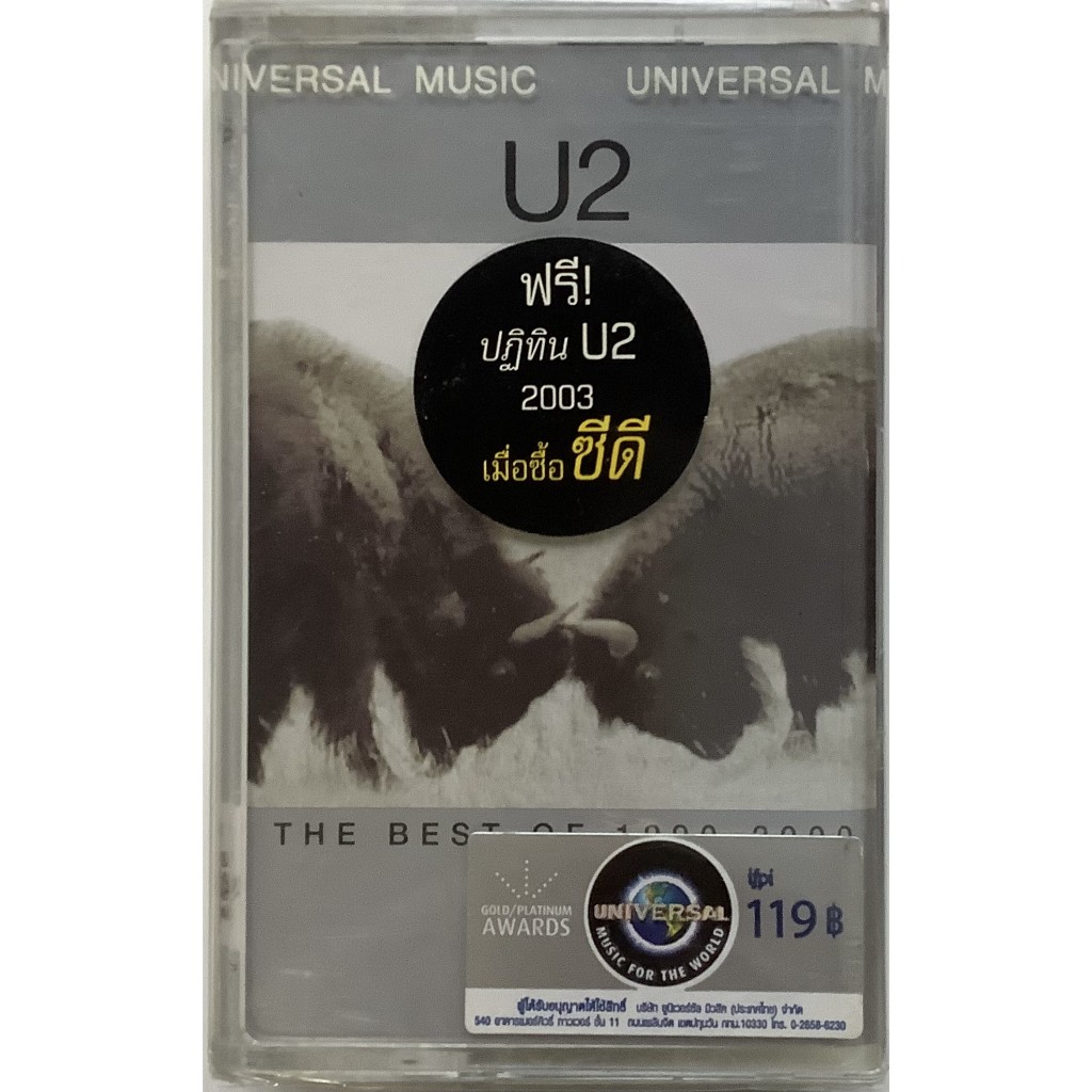มือหนึ่ง Cassette Tape เทปคาสเซ็ตเพลง U2 อัลบั้ม The Best Of 1990 - 2000 รวมเพลงฮิต ลิขสิทธิ์ ซีล