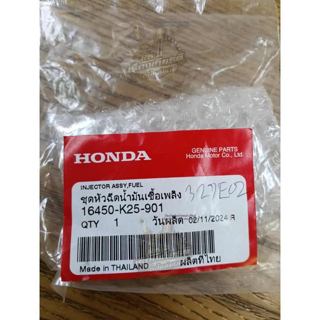 หัวฉีด น้ำมันเชื้อเพลิง MSX125 แท้ๆ 16450-K25-901