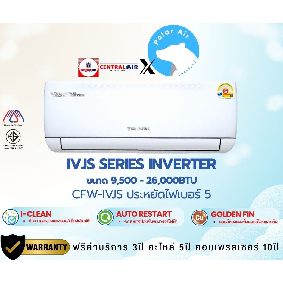 แอร์ติดผนังCENTRAL AIR รุ่นIVJS SERIES (ระบบอินเวอร์เตอร์) #5 R32 ขนาด9,500-,26,000บีทียู