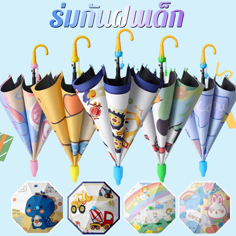 ร่มกันฝนเด็ก ร่มการ์ตูน กันแดด และกันฝน กันยูวี ร่มเด็กด้ามยาวบัง แข็งแรง ทนทาน