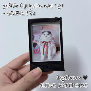 🔥[มีส่งด่วน🛵] ปริ้นรูปฟิล์มแท้ฟิล์มฟูจิ Fujifilm 100% Film Instax Mini ของขวัญ ของขวัญวันเกิด