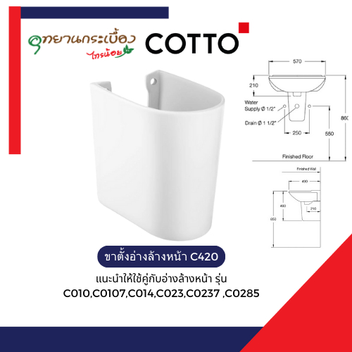 COTTO C420 ขาตั้งอ่างล้างหน้า-ยูนิเวอร์แซล แบบแขวน