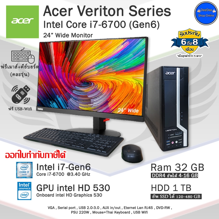 Acer Veriton Core i7-6700(Gen6) คอมพิวเตอร์มือสองสภาพดี มีโปรแกรมพร้อมใช้งาน PC และครบชุด พร้อมจอ