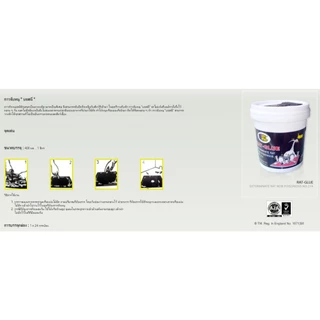 กาวจับหนู กาวดักหนู บอสนี่ BOSNY B214 ขนาด 400ml. SB+