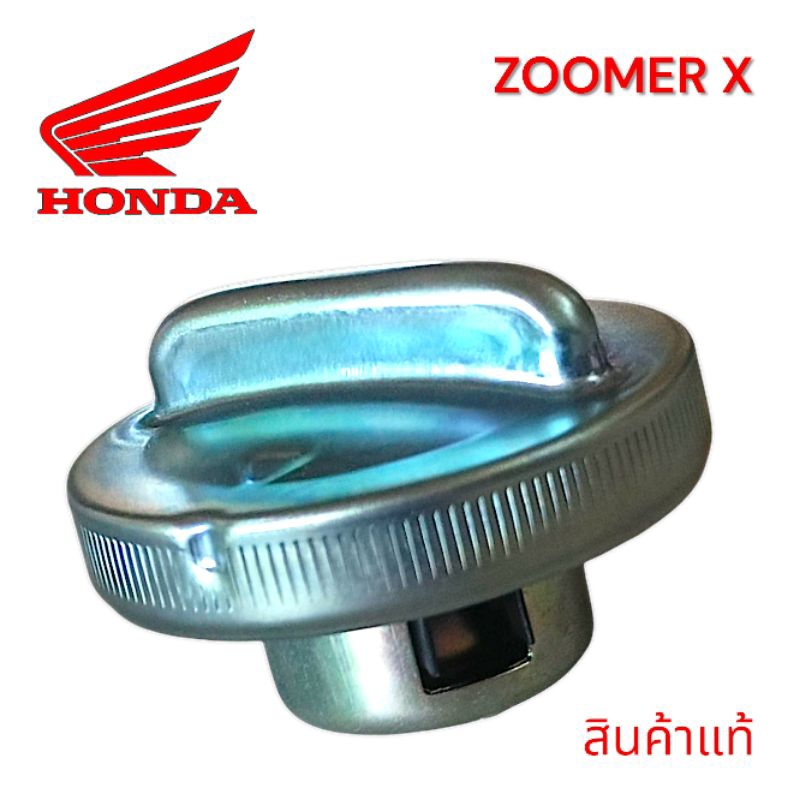 แท้ศูนย์💯%ฝาน้ำมันเชื้อเพลิง zoomer x จำนวน1ชิ้น