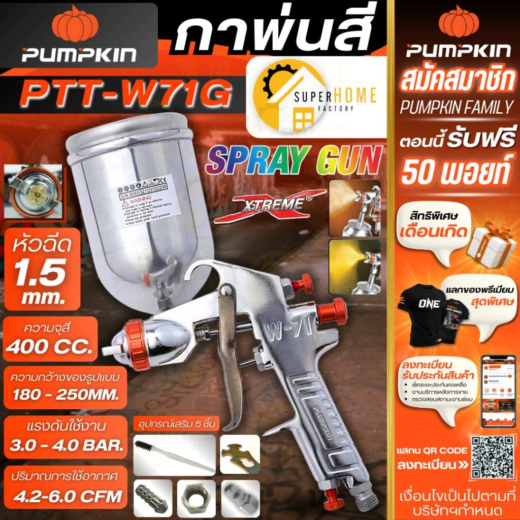 💥แท้ ส่งด่วน💥 PUMPKIN กาพ่นสี กาบน รุ่น PTT-W71G ความจุ 400 ซีซี 31835 กาบนพ่นสี KINZO รุ่น NO. W-71G