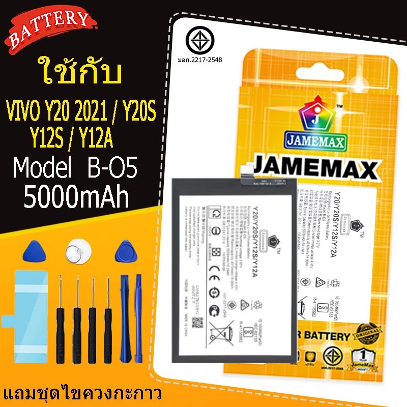 แบตเตอรี่ เเบต VIVO Y20 2021 / Y20S / Y12S / Y12A คุณภาพระดับพรีเมี่ยม battery Model B-O5 แถมชุดไขควง（5000mAh）
