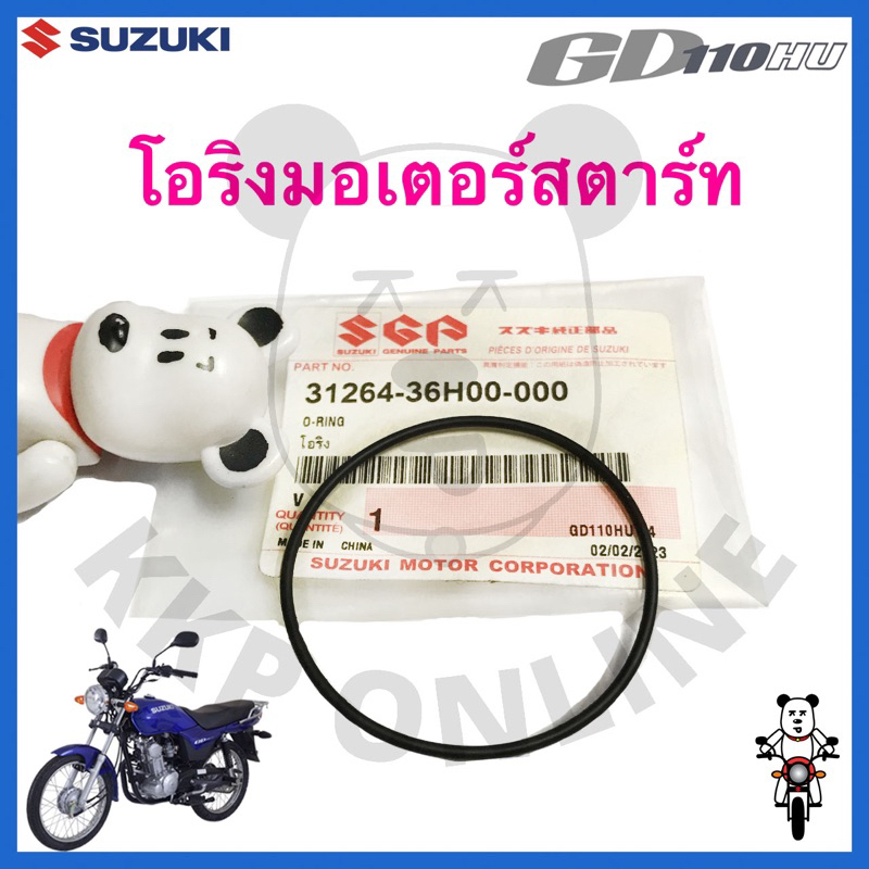 [Suแท้‼️] โอริงมอเตอร์สตาร์ท Gd110 Suzukiแท้!!!