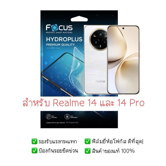 ฟิล์มกันรอย Realme 14 5G และ 14 Pro 5G  | ฟิล์มไฮโดรเจล | ฟิล์ม Realme 14 Pro | ฟิล์มโฟกัส