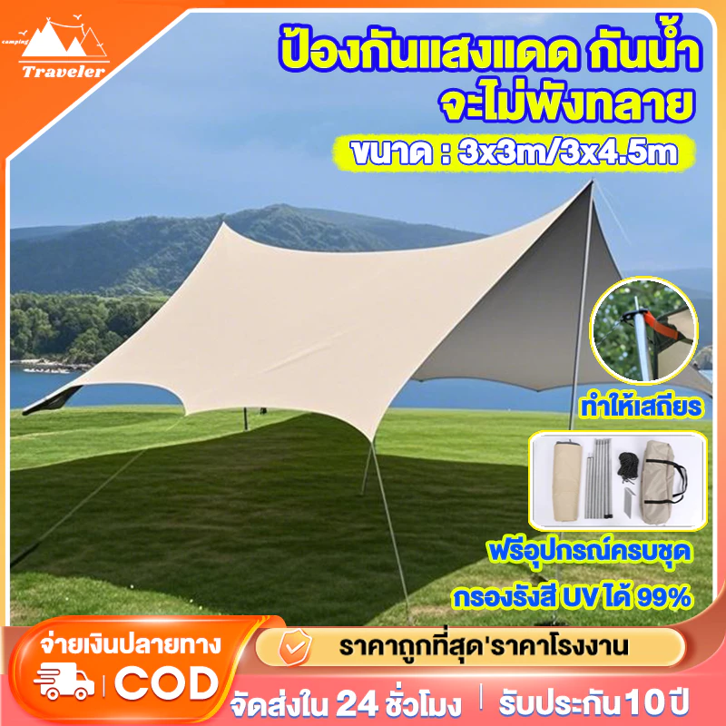 อุปกรณ์ครบชุด ฟลายชีท ผ้าใบ 3x3 3x4.5m เต้นท์แคมปิ้ง แถมฟรีถุ อุปกรณ์เดินป่าตั้งแคมป์ กันแดด กันฝน ฟรายชีท พร้อมเสา2ต้น