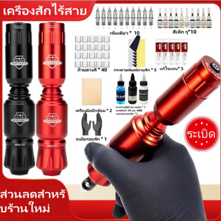 【ส่วนลดร้านค้าใหม่】ชุดปากกาสัก ปากกาสักไร้สาย พร้อมพาวเวอร์ซ…