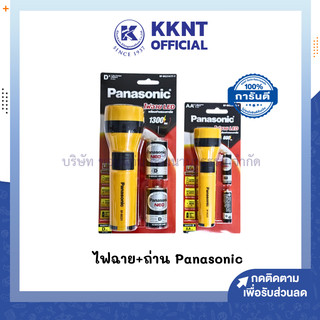 💙KKNT | ไฟฉาย+ถ่าน 2 ก้อน PANASONIC รุ่น BF-BG31KTT-Y และรุ่น BF-BG33KTT-Y (ราคา/กระบอก)