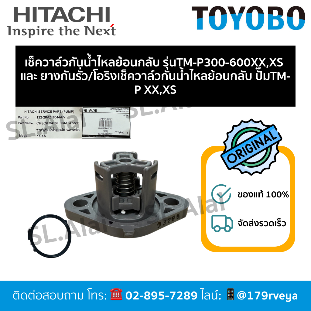 ครบชุด เช็ควาล์วกันน้ำ+ยางกันรั่วไหลย้อนกลับ รุ่นTM-P300-600XX,XS Hitachiอะไหล่แท้💯 ส่งไว