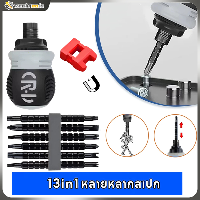 💥จัดส่งที่รวดเร็ว💥13 in 1 ไขควงชุด ไขควงชุดอเนกประสงค์ เครื่องมือ ไขควง Mini รูปพิเศษ【ยืดไสลด์ได้ 】